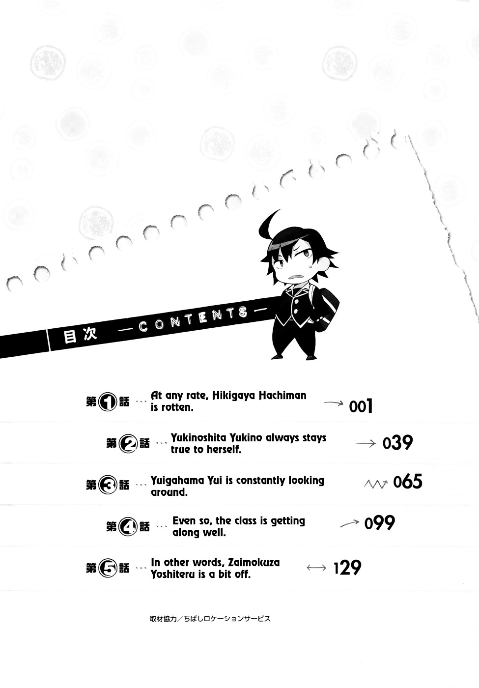 My Youth Romantic Comedy Is Wrong as I Expected @ comic Chapter 1 page 6 - Chapter 1 : At any rate, Hikigaya Hachiman is rotten.