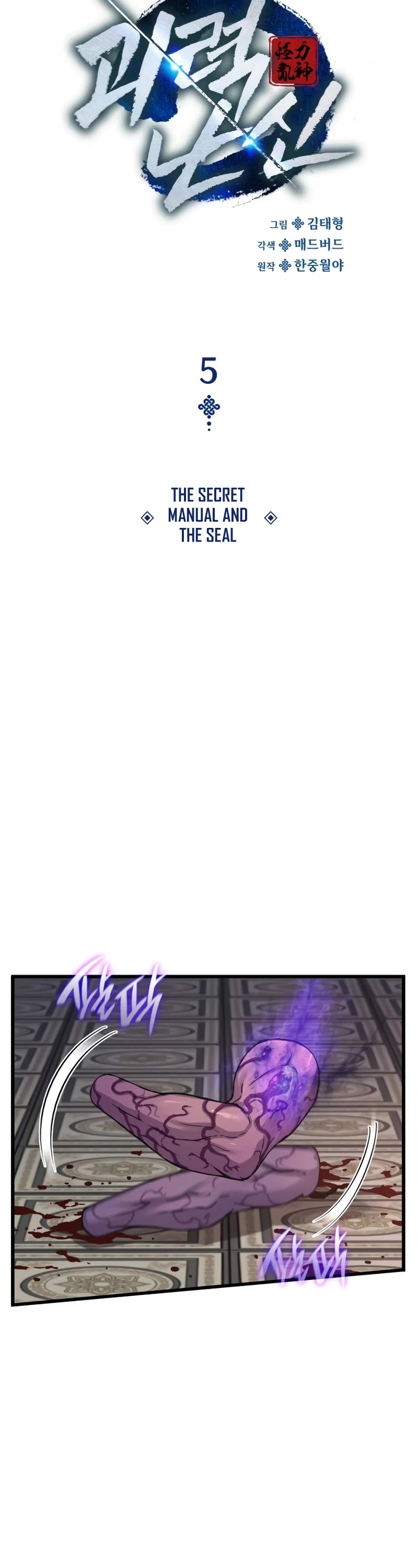Myst, Might, Mayhem Chapter 5 page 30 - Chapter 5: The Secret Manual and the Seal