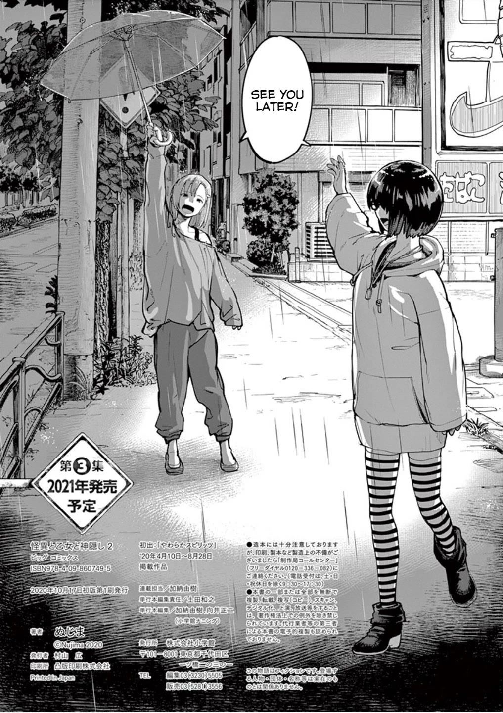 Mysteries, Maidens, And Mysterious Disappearances Chapter 18.5 page 7 - Chapter 18.5: Volume 2 Omake