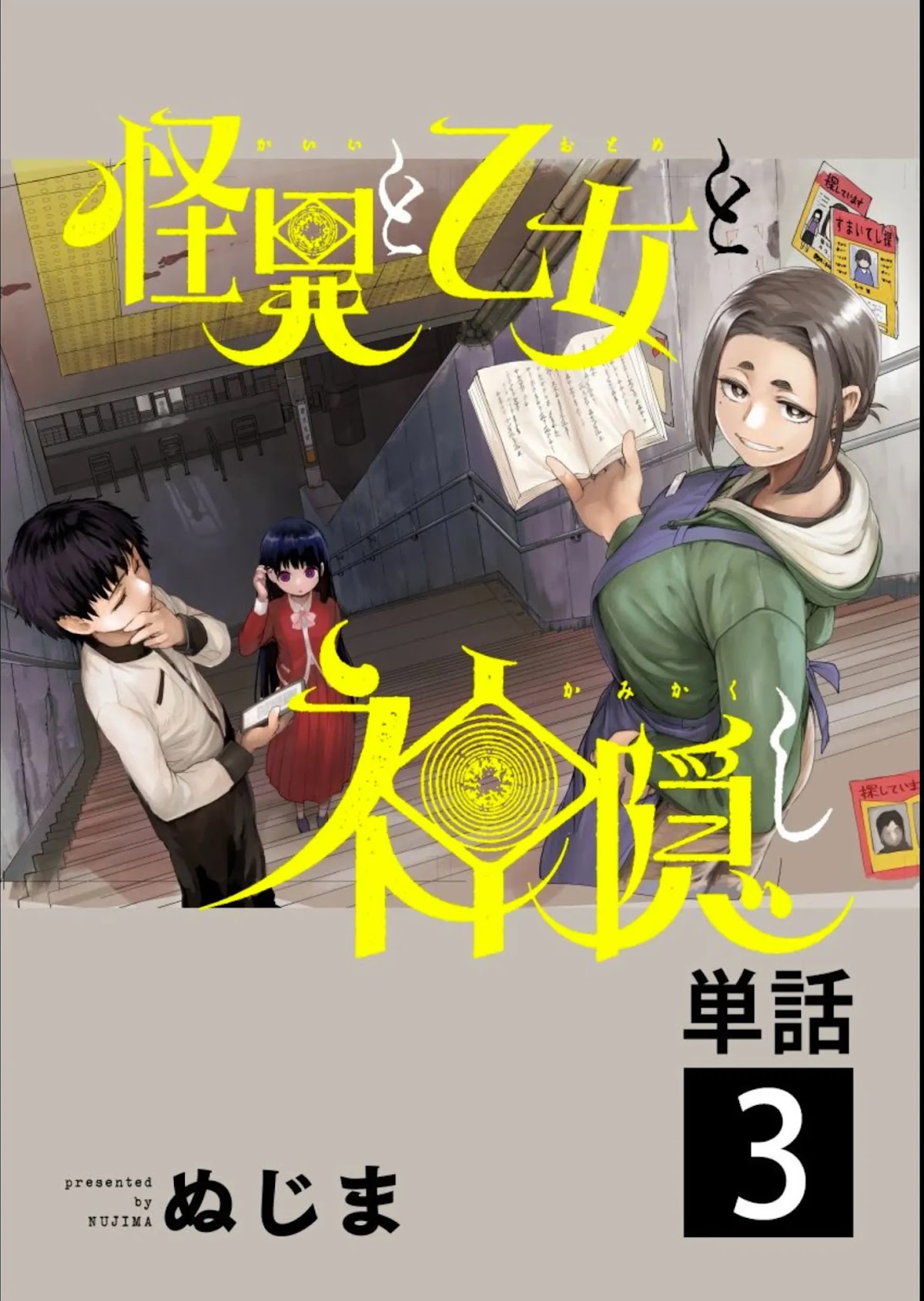 Mysteries, Maidens, And Mysterious Disappearances Chapter 3 page 1 - Chapter 3: Tsukiyomi's Water of Life Part 3
