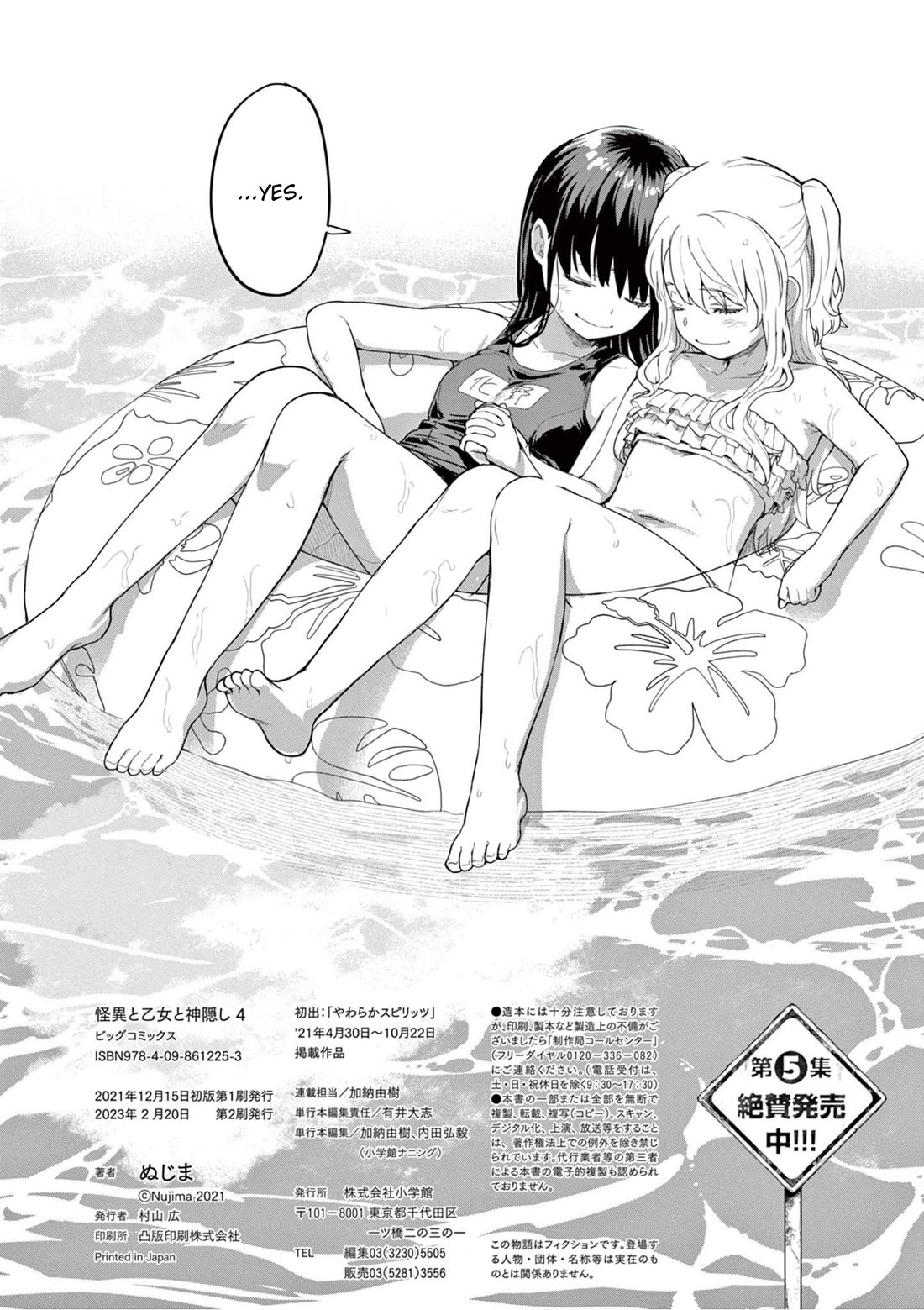 Mysteries, Maidens, And Mysterious Disappearances Chapter 38.5 page 3 - Chapter 38.5: Volume 4 Omake