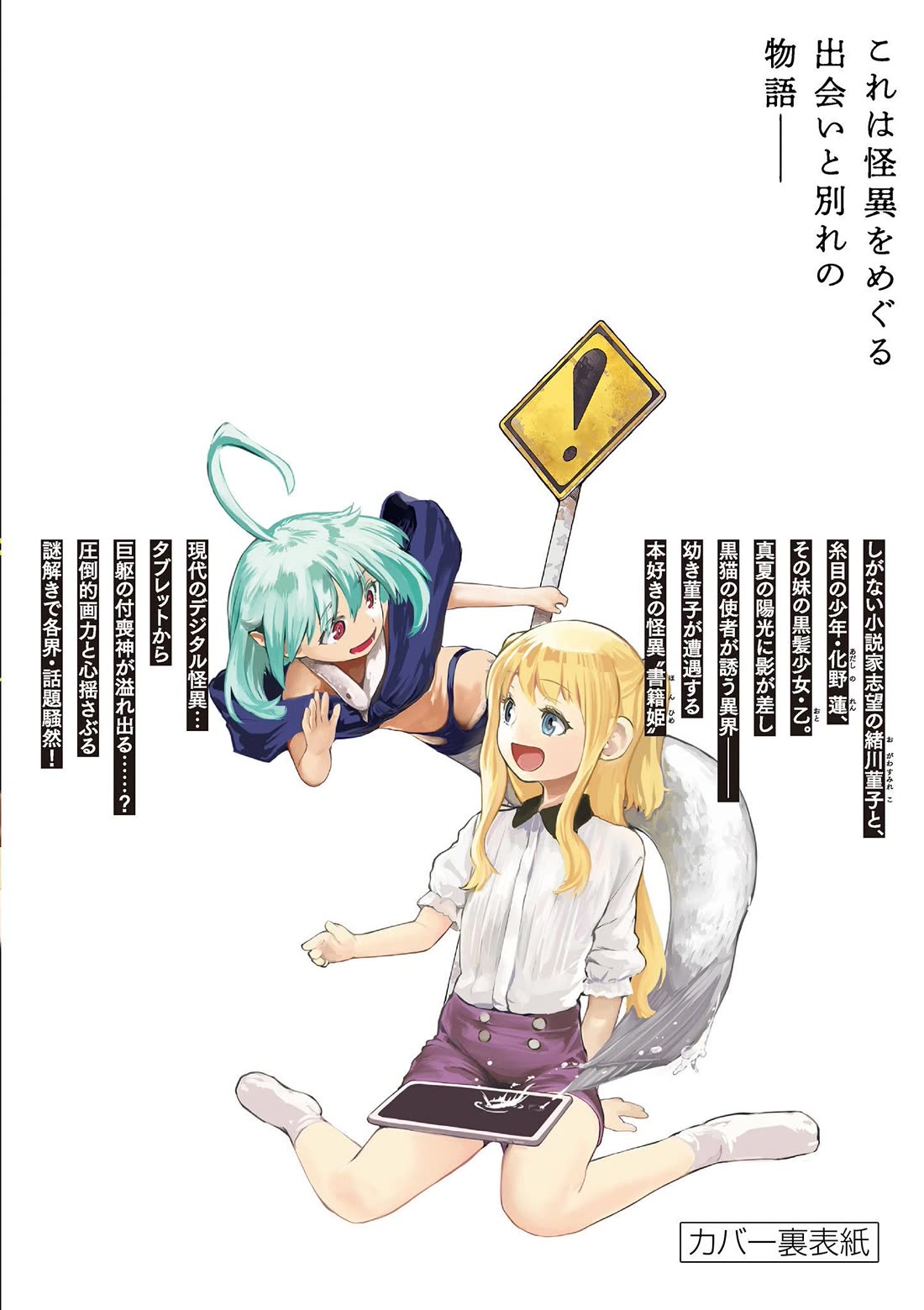Mysteries, Maidens, And Mysterious Disappearances Chapter 38.5 page 6 - Chapter 38.5: Volume 4 Omake