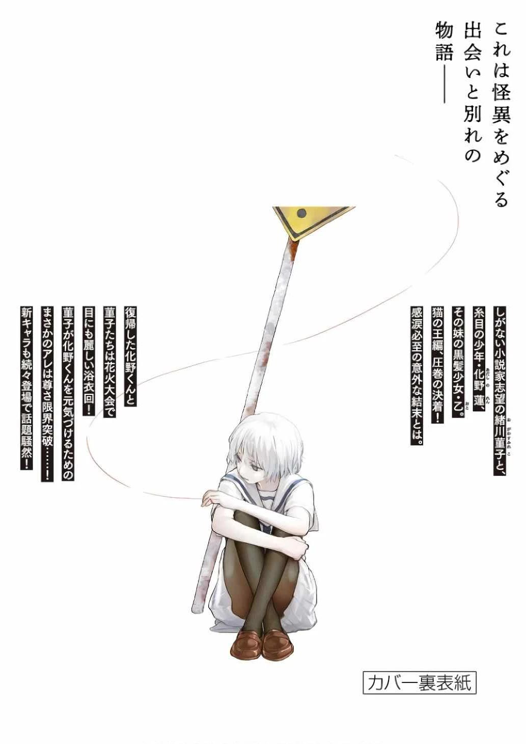 Mysteries, Maidens, And Mysterious Disappearances Chapter 61.5 page 6 - Chapter 61.5: Volume 6 Omake