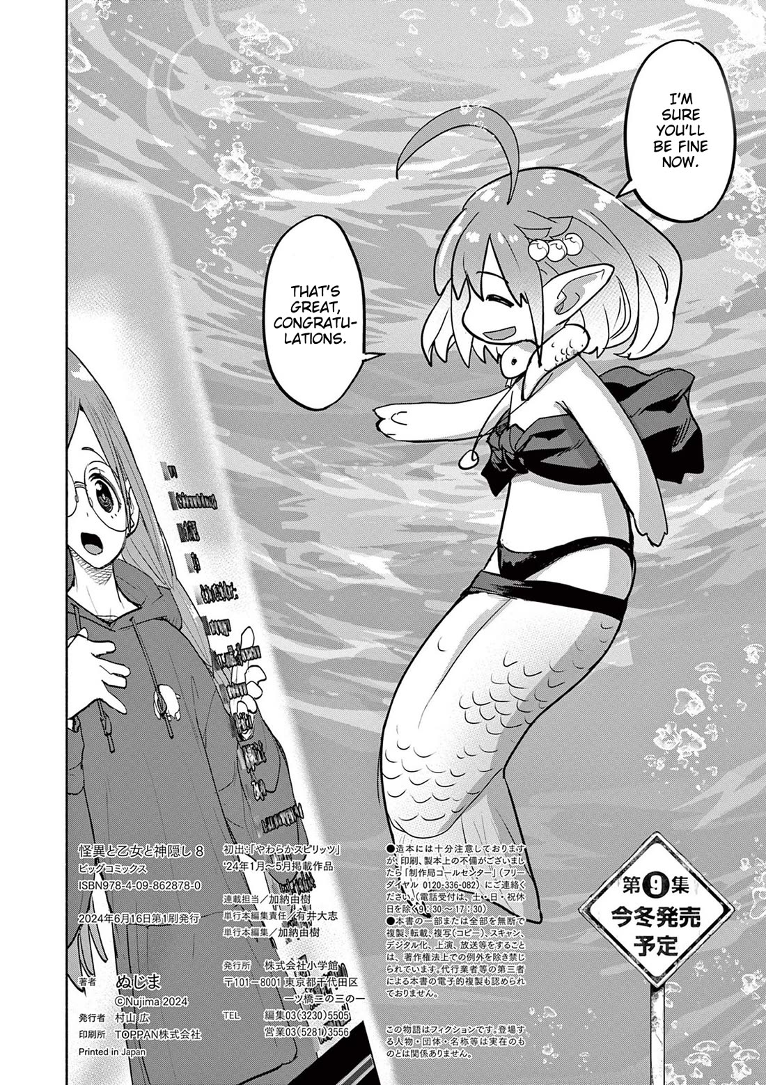 Mysteries, Maidens, And Mysterious Disappearances Chapter 72.5 page 5 - Chapter 72.5: Volume 8 - Omake