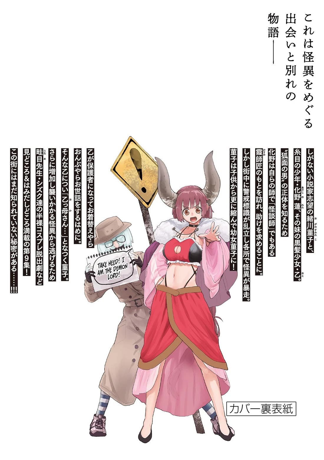 Mysteries, Maidens, And Mysterious Disappearances Chapter 77.5 page 10 - Chapter 77.5: Volume 9 Omake