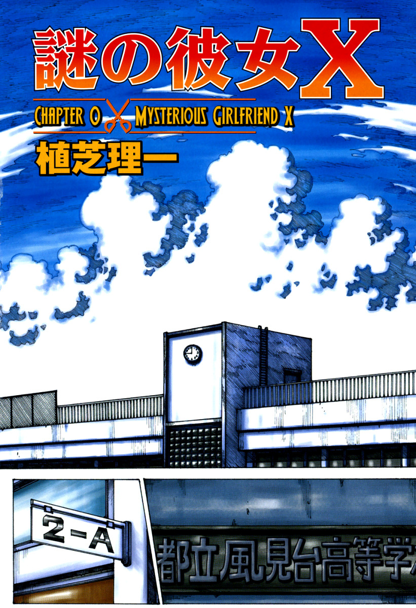 Mysterious Girlfriend X Chapter 0.1 page 5 - Chapter 0.1: Mysterious Girlfriend X