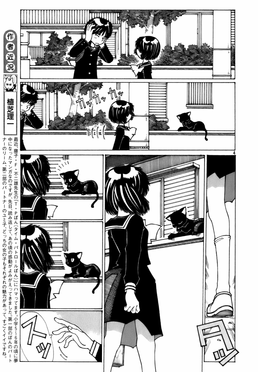 Mysterious Girlfriend X Chapter 12 page 29 - Chapter 12: Mysterious Memory