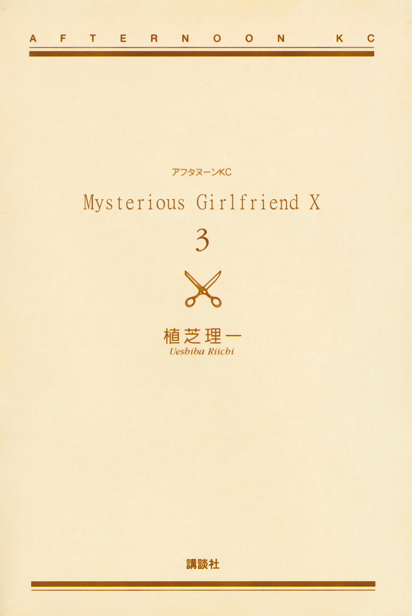 Mysterious Girlfriend X Chapter 13 page 4 - Chapter 13: Mysterious Dessert