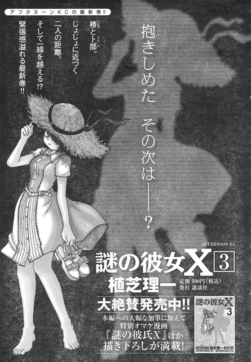 Mysterious Girlfriend X Chapter 21 page 24 - Chapter 21: Mysterious Feeling