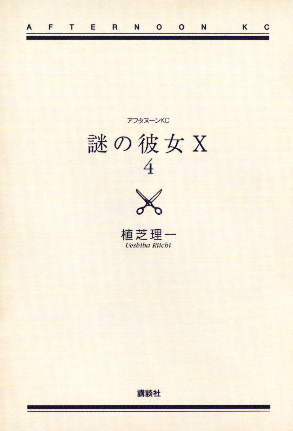 Mysterious Girlfriend X Chapter 21 page 4 - Chapter 21: Mysterious Feeling