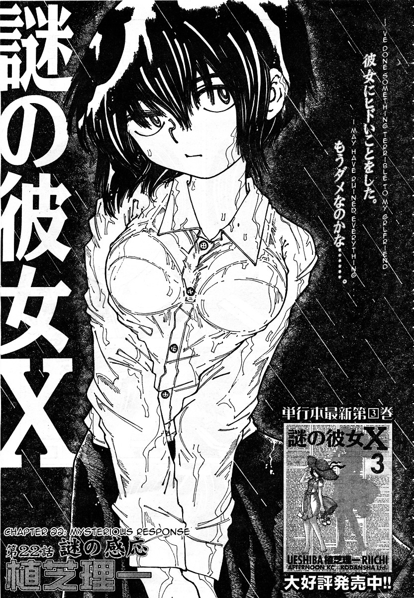Mysterious Girlfriend X Chapter 22 page 2 - Chapter 22: Mysterious Response
