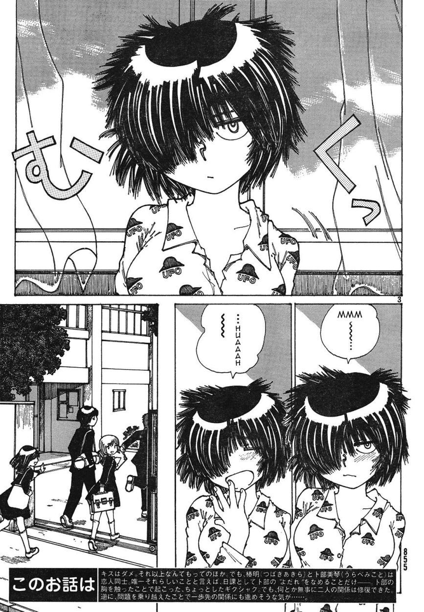 Mysterious Girlfriend X Chapter 23 page 4 - Chapter 23: Mysterious "For Some Reason, that Kind Of..."