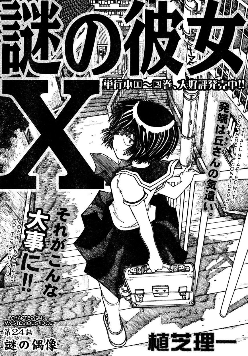 Mysterious Girlfriend X Chapter 24 page 2 - Chapter 24: Mysterious Idol
