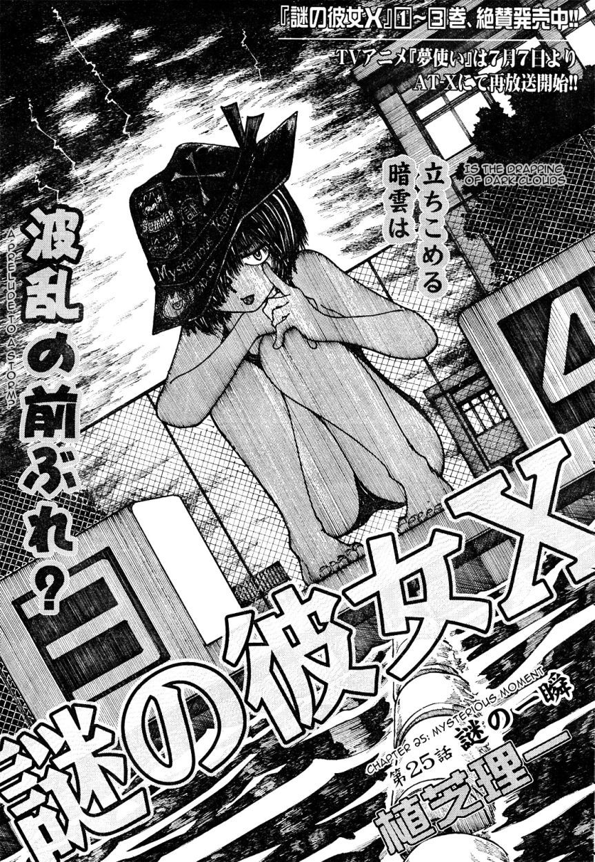 Mysterious Girlfriend X Chapter 25 page 2 - Chapter 25: Mysterious Moment