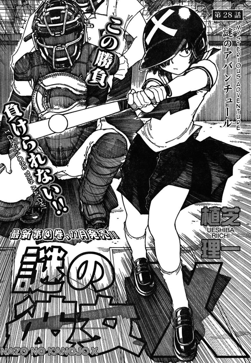 Mysterious Girlfriend X Chapter 28 page 2 - Chapter 28: Mysterious Adventure