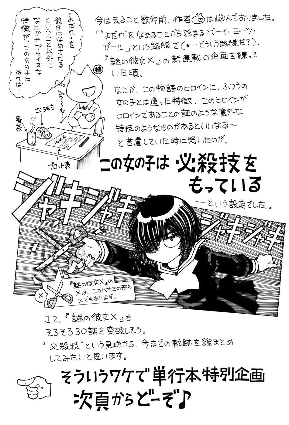 Mysterious Girlfriend X Chapter 28 page 31 - Chapter 28: Mysterious Adventure
