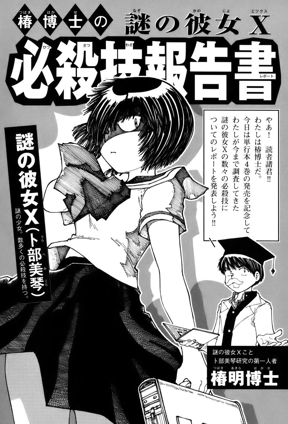 Mysterious Girlfriend X Chapter 28 page 32 - Chapter 28: Mysterious Adventure