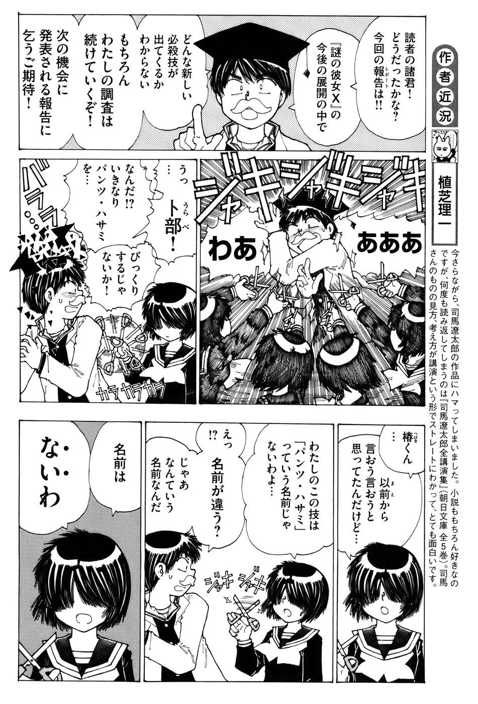 Mysterious Girlfriend X Chapter 28 page 36 - Chapter 28: Mysterious Adventure