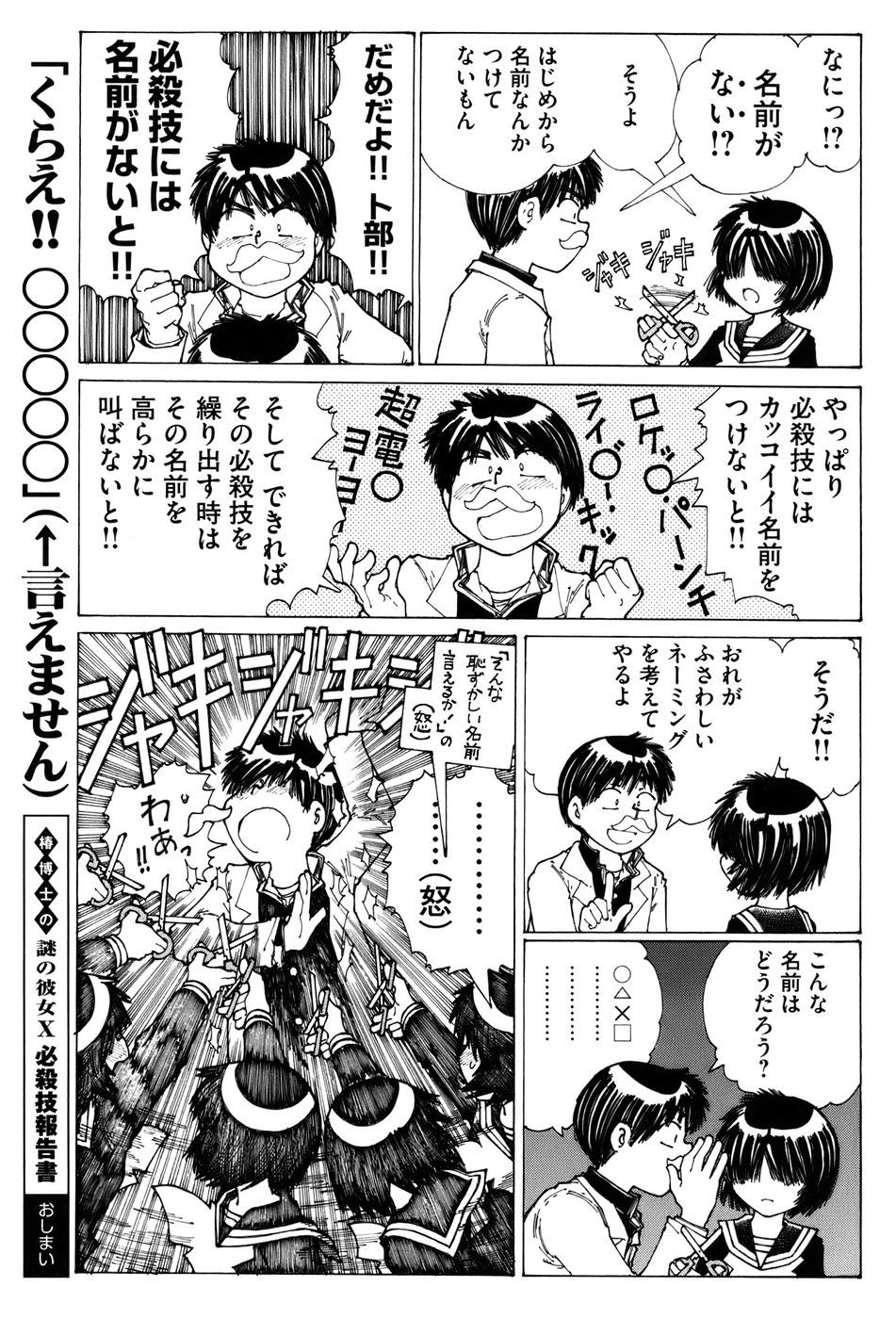 Mysterious Girlfriend X Chapter 28 page 37 - Chapter 28: Mysterious Adventure