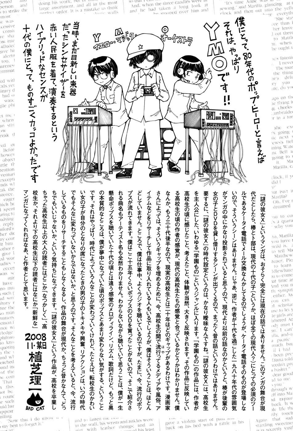 Mysterious Girlfriend X Chapter 28 page 38 - Chapter 28: Mysterious Adventure