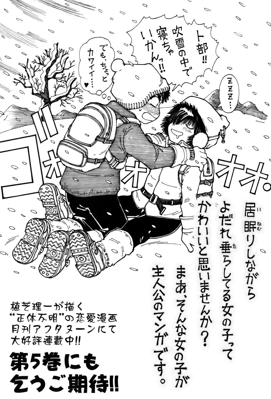 Mysterious Girlfriend X Chapter 28 page 39 - Chapter 28: Mysterious Adventure