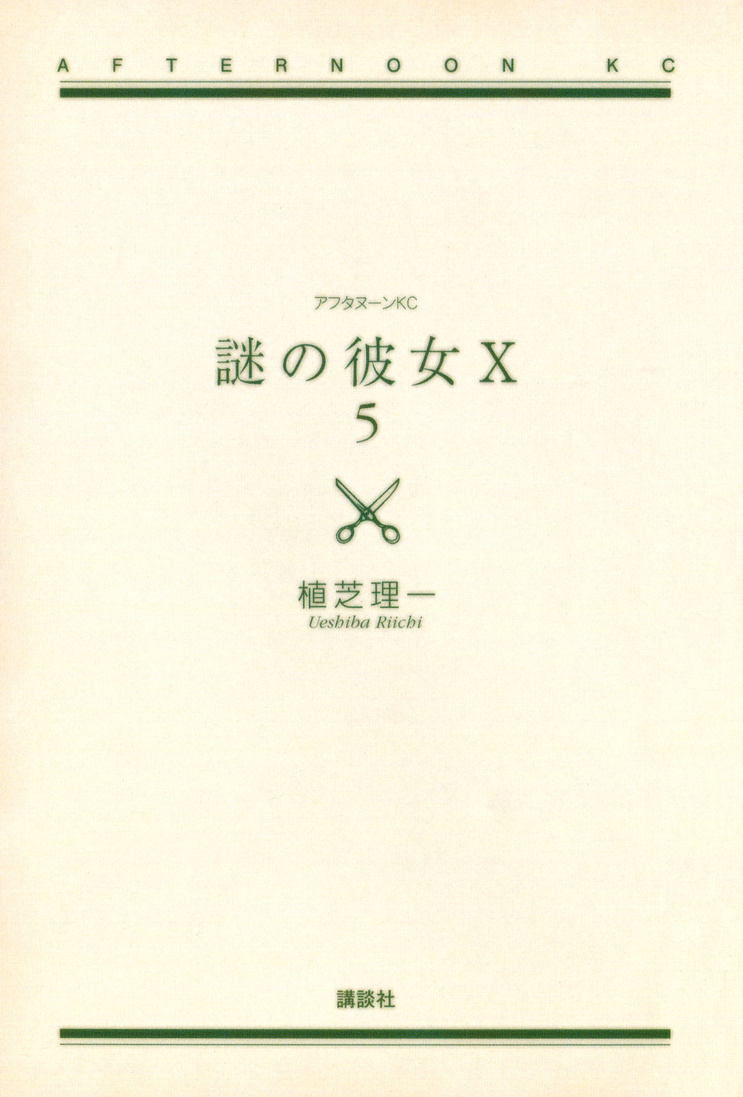 Mysterious Girlfriend X Chapter 29 page 4 - Chapter 29: Mysterious Letter of Challenge