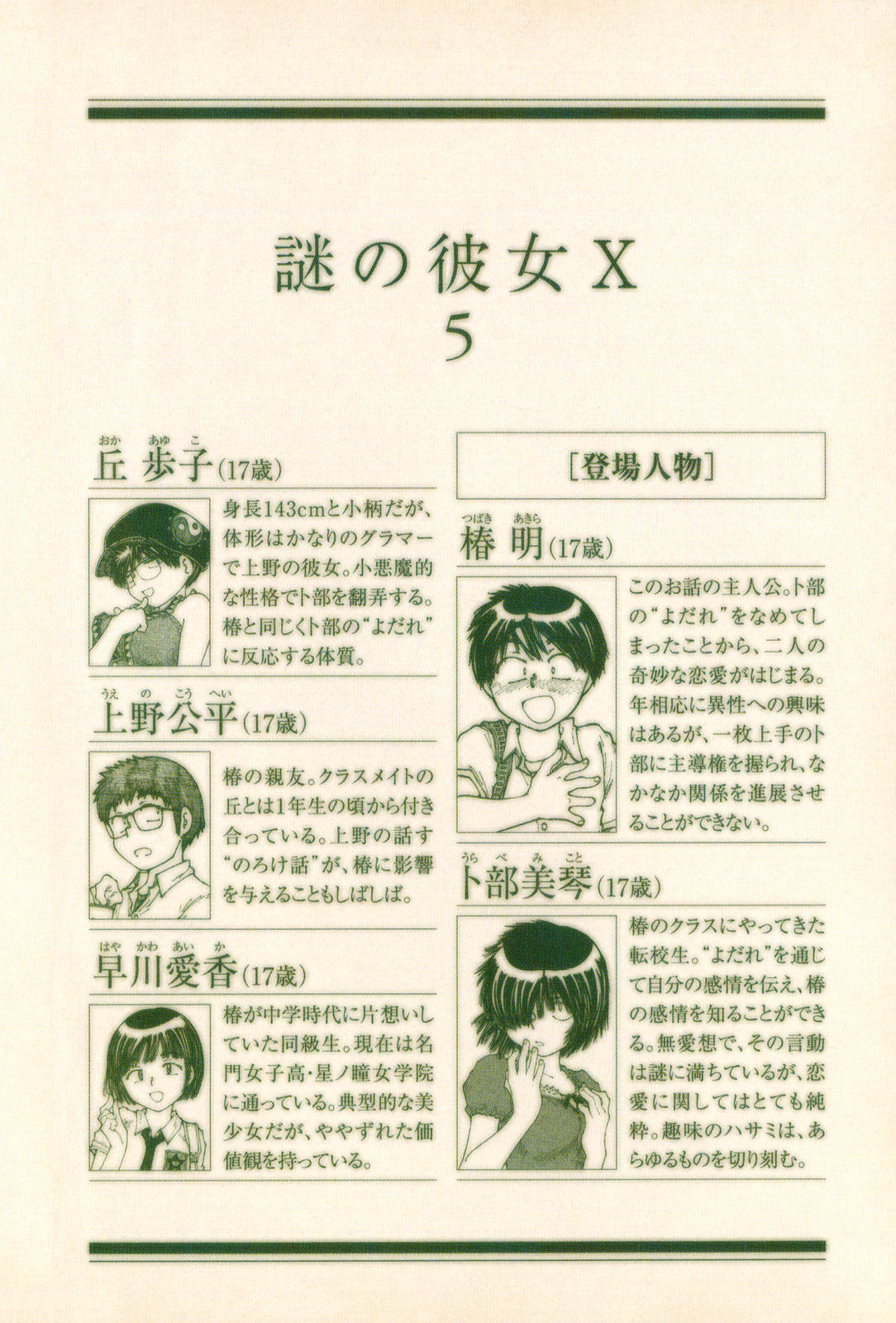 Mysterious Girlfriend X Chapter 29 page 5 - Chapter 29: Mysterious Letter of Challenge
