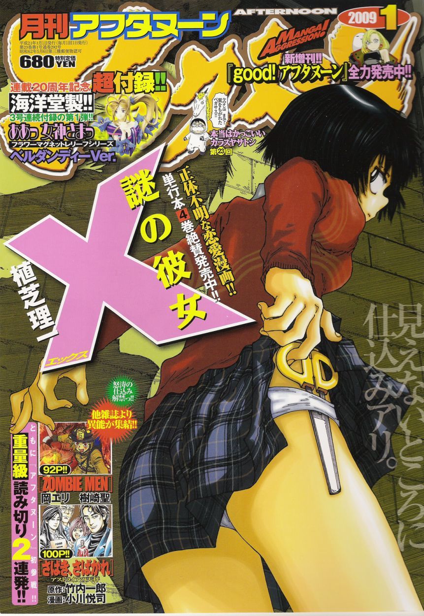 Mysterious Girlfriend X Chapter 29 page 6 - Chapter 29: Mysterious Letter of Challenge