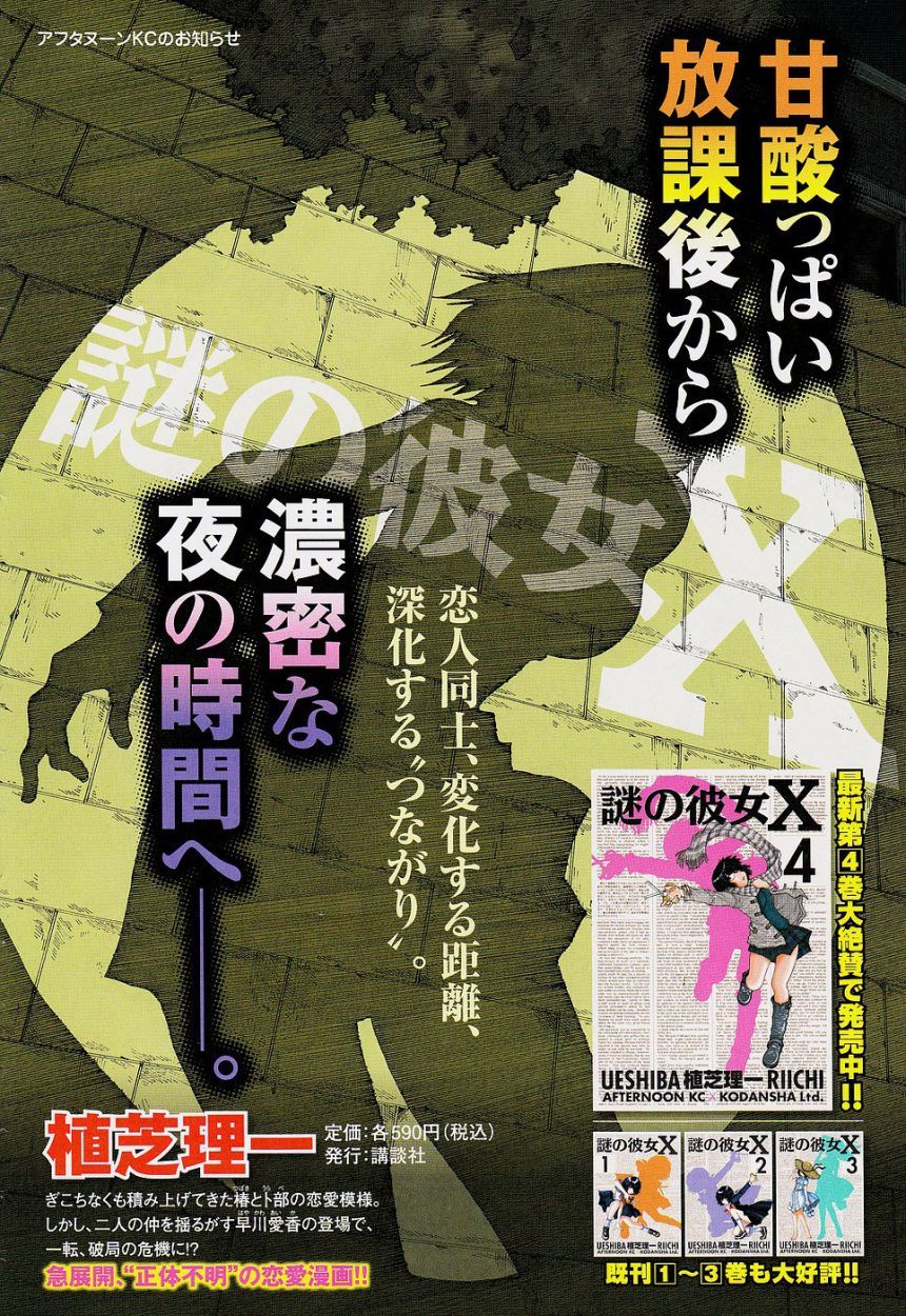 Mysterious Girlfriend X Chapter 30 page 23 - Chapter 30: Mysterious Cultural Festival - The Night Before