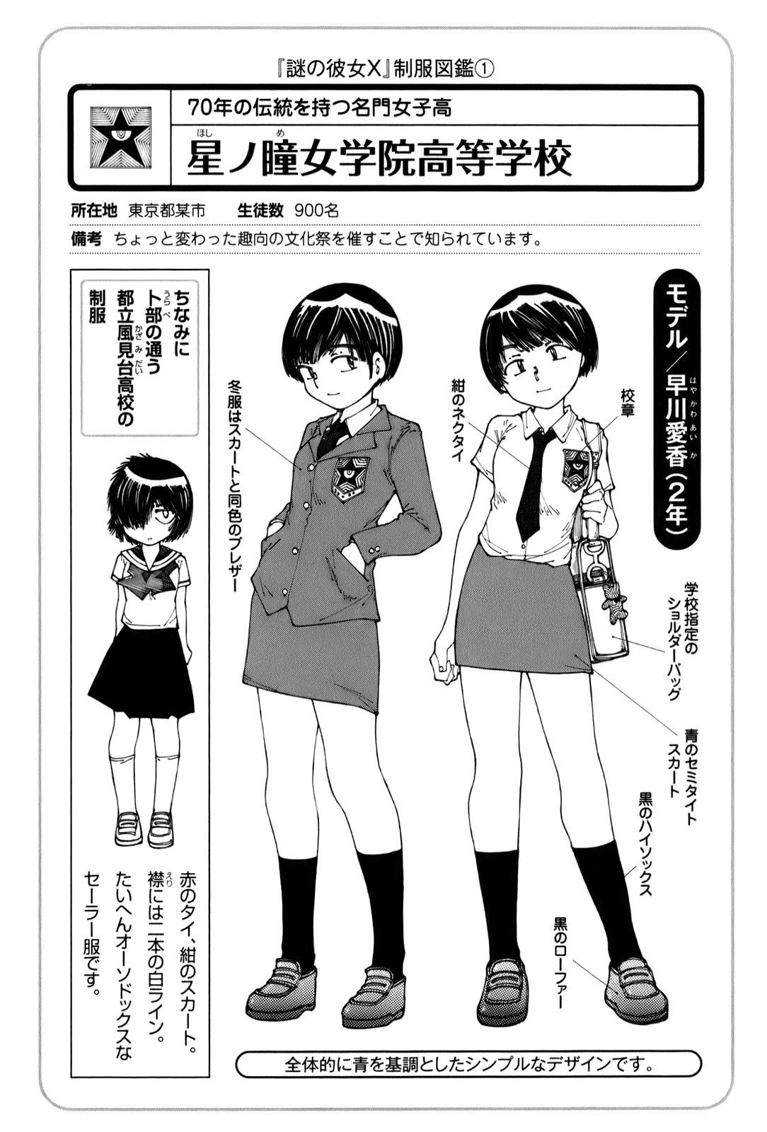 Mysterious Girlfriend X Chapter 30 page 24 - Chapter 30: Mysterious Cultural Festival - The Night Before