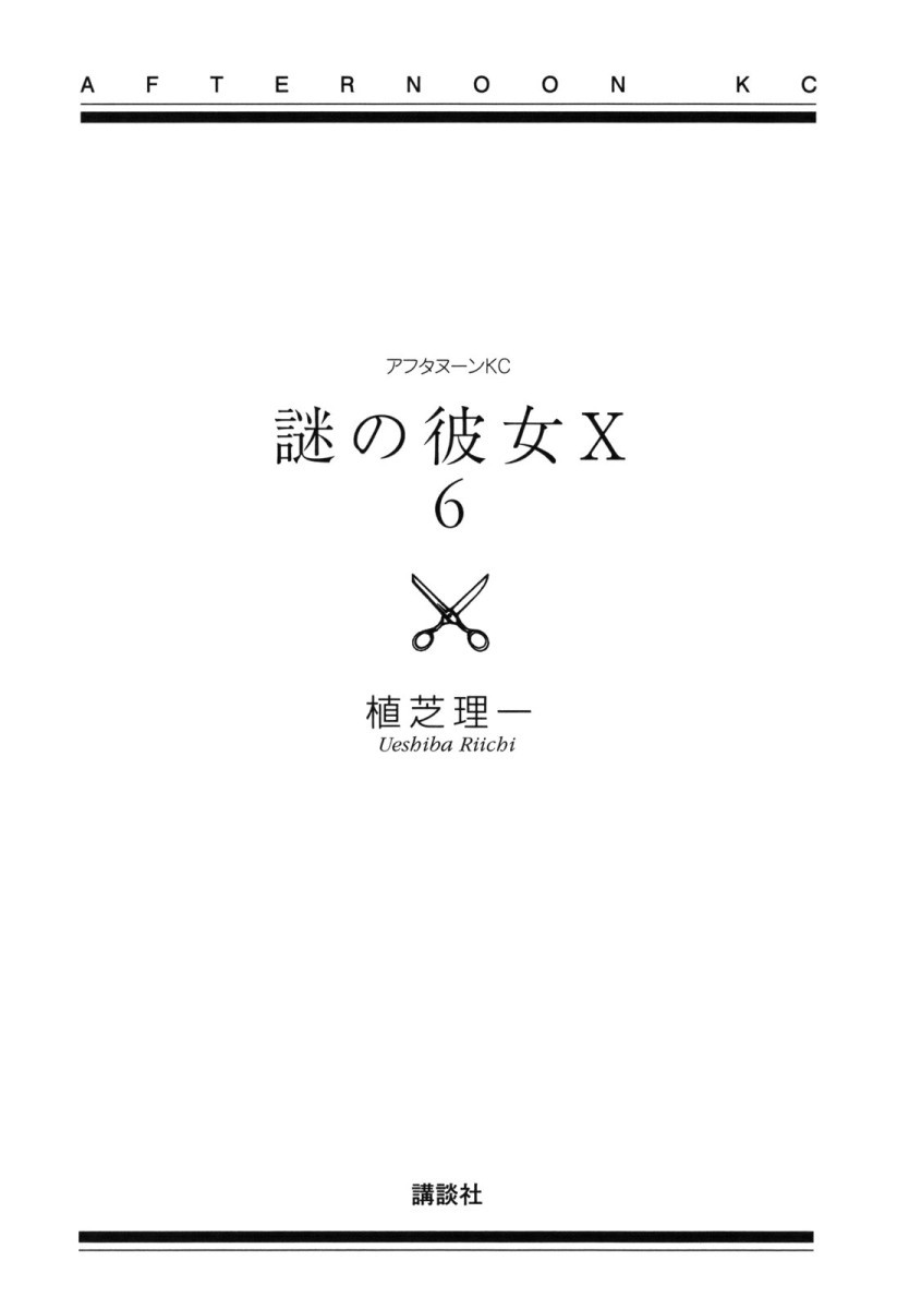 Mysterious Girlfriend X Chapter 37 page 3 - Chapter 37: Mysterious High Kick