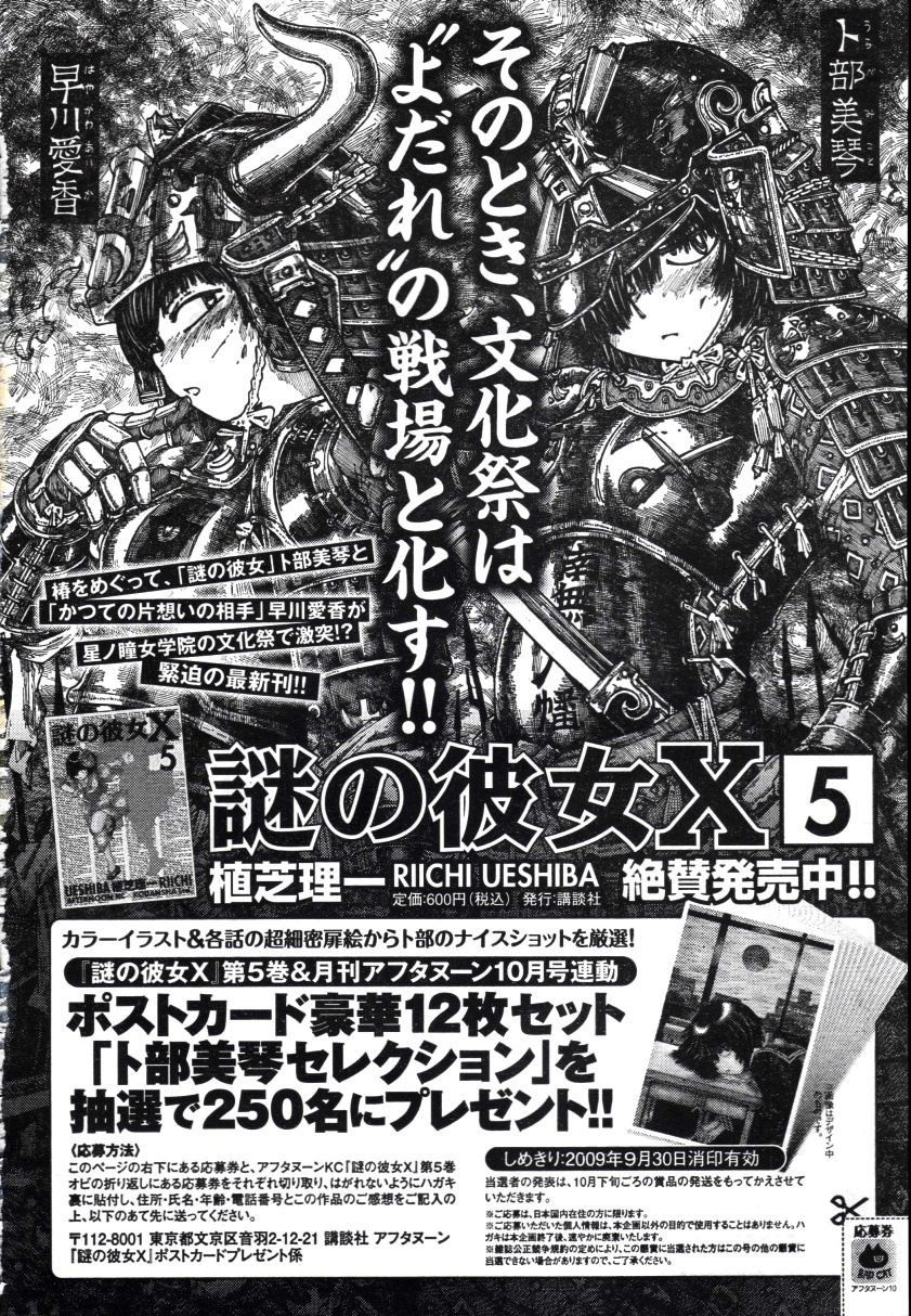 Mysterious Girlfriend X Chapter 37 page 33 - Chapter 37: Mysterious High Kick