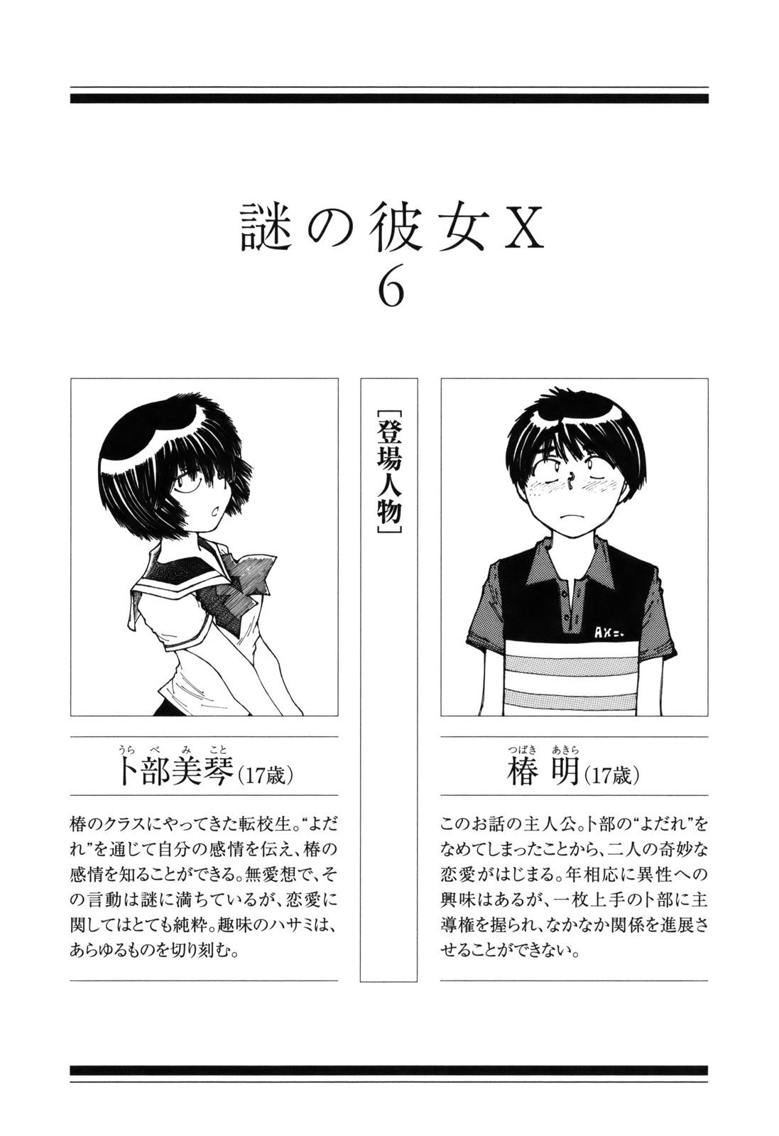 Mysterious Girlfriend X Chapter 37 page 4 - Chapter 37: Mysterious High Kick