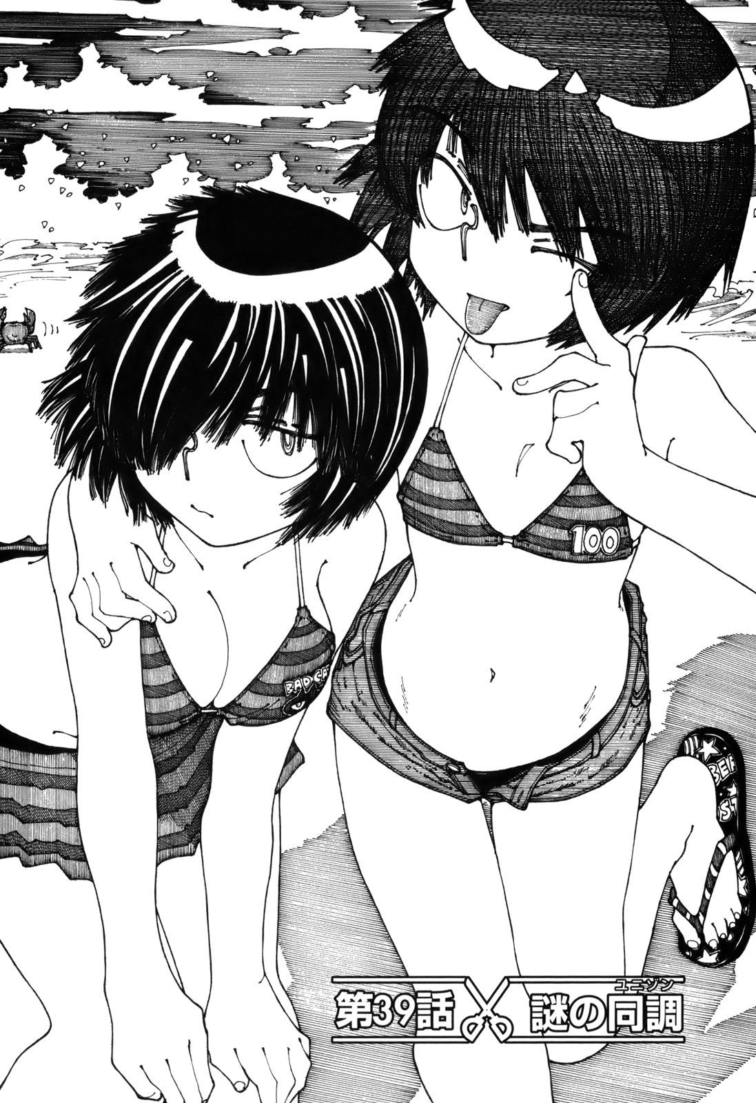 Mysterious Girlfriend X Chapter 39 page 1 - Chapter 39: Unison