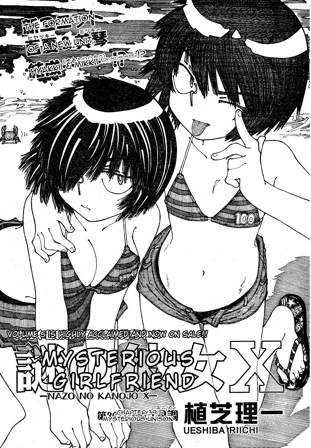 Mysterious Girlfriend X Chapter 39 page 2 - Chapter 39: Unison