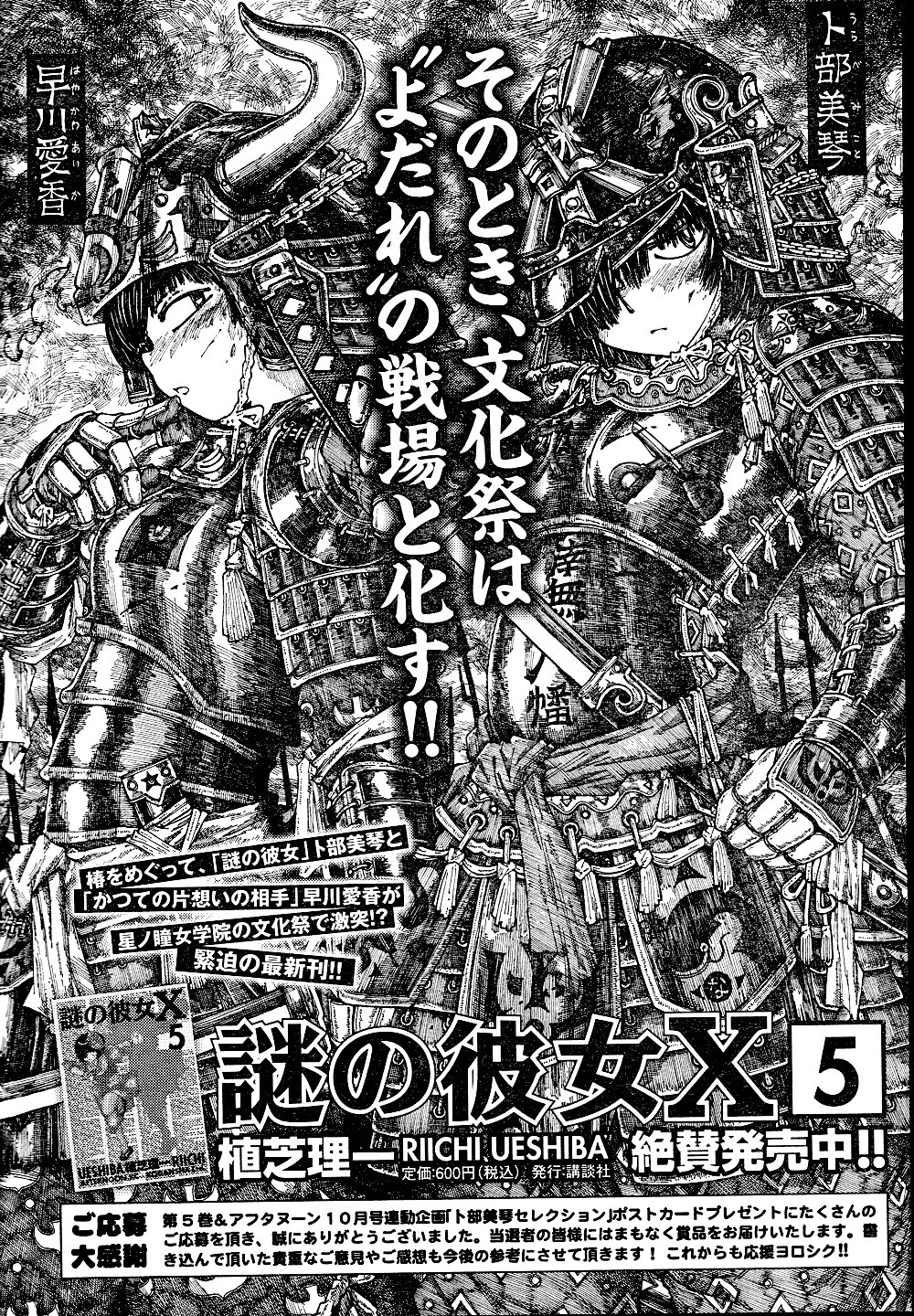 Mysterious Girlfriend X Chapter 39 page 27 - Chapter 39: Unison