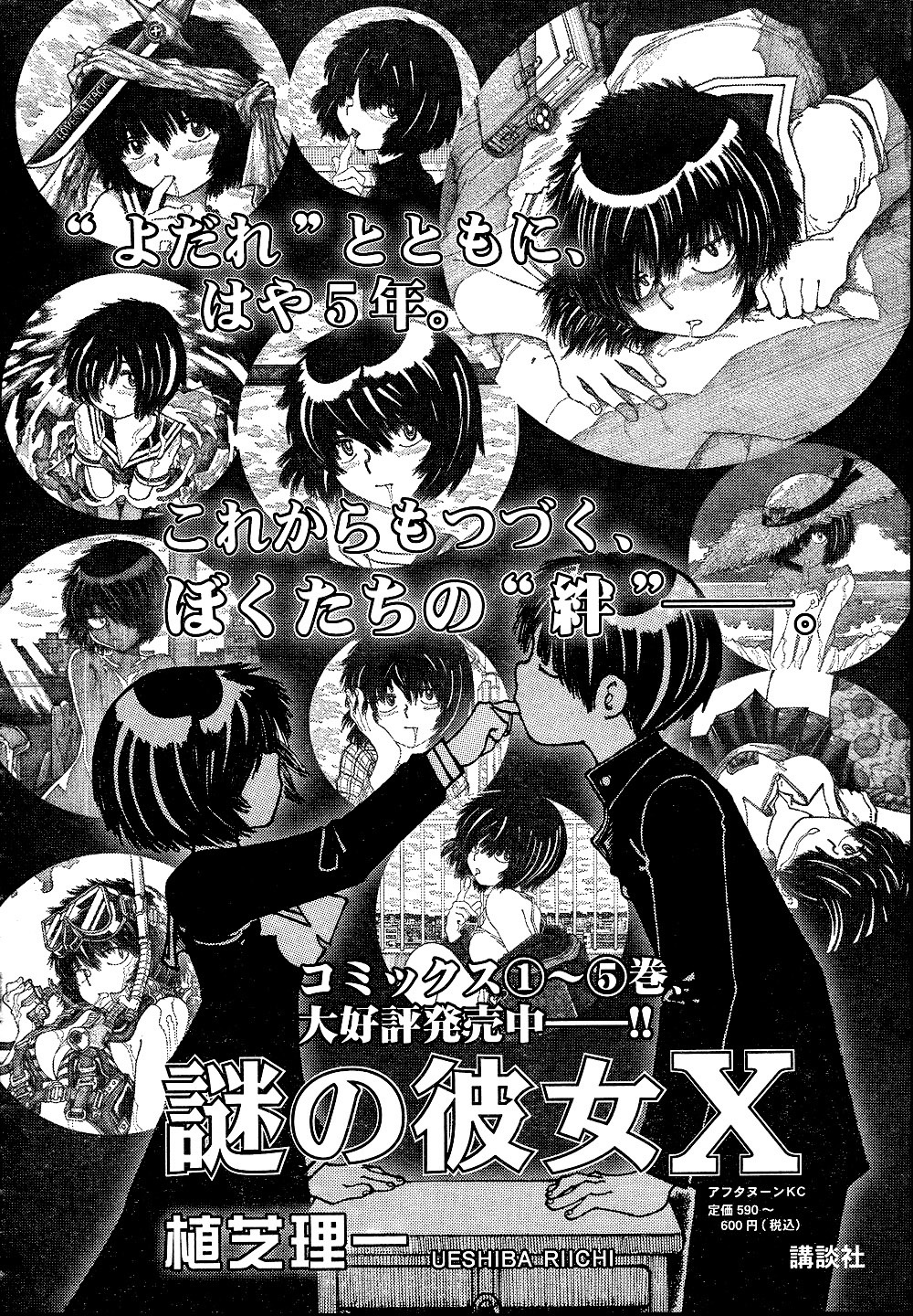 Mysterious Girlfriend X Chapter 40 page 1 - Chapter 40: Mysterious Letters