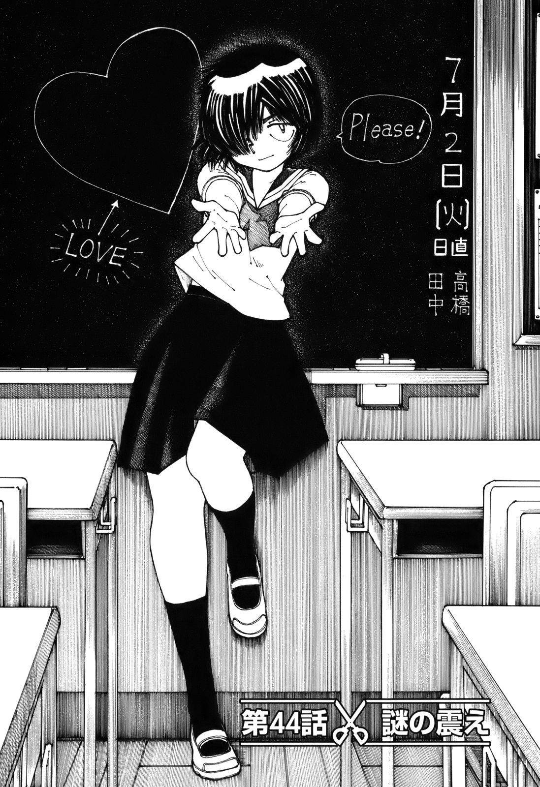 Mysterious Girlfriend X Chapter 44 page 1 - Chapter 44: Mysterious Tremble