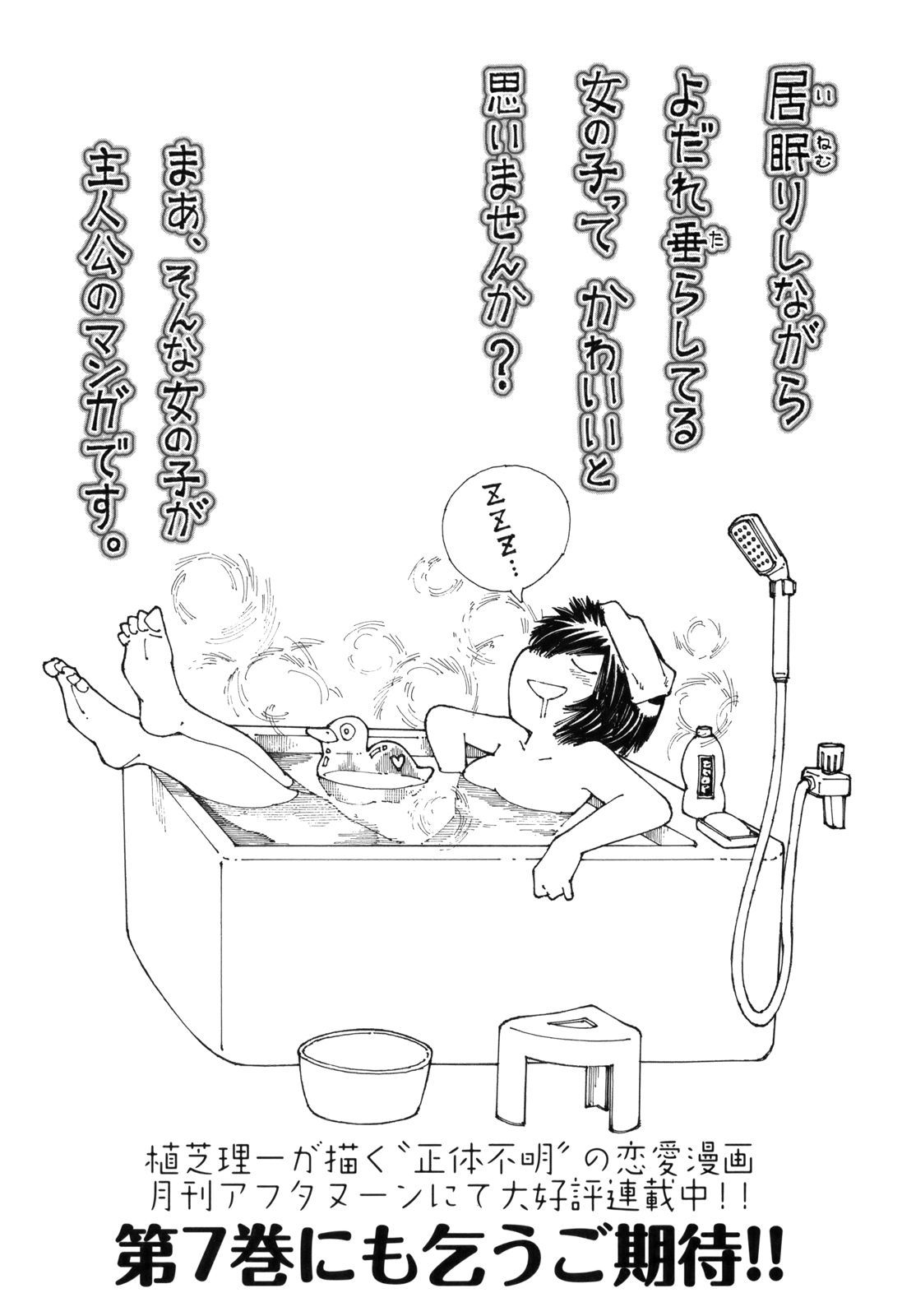Mysterious Girlfriend X Chapter 44 page 24 - Chapter 44: Mysterious Tremble