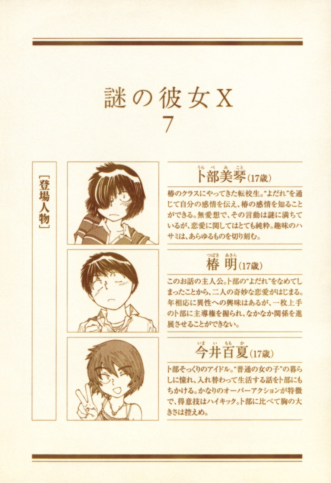 Mysterious Girlfriend X Chapter 45 page 5 - Chapter 45: Mysterious Choice