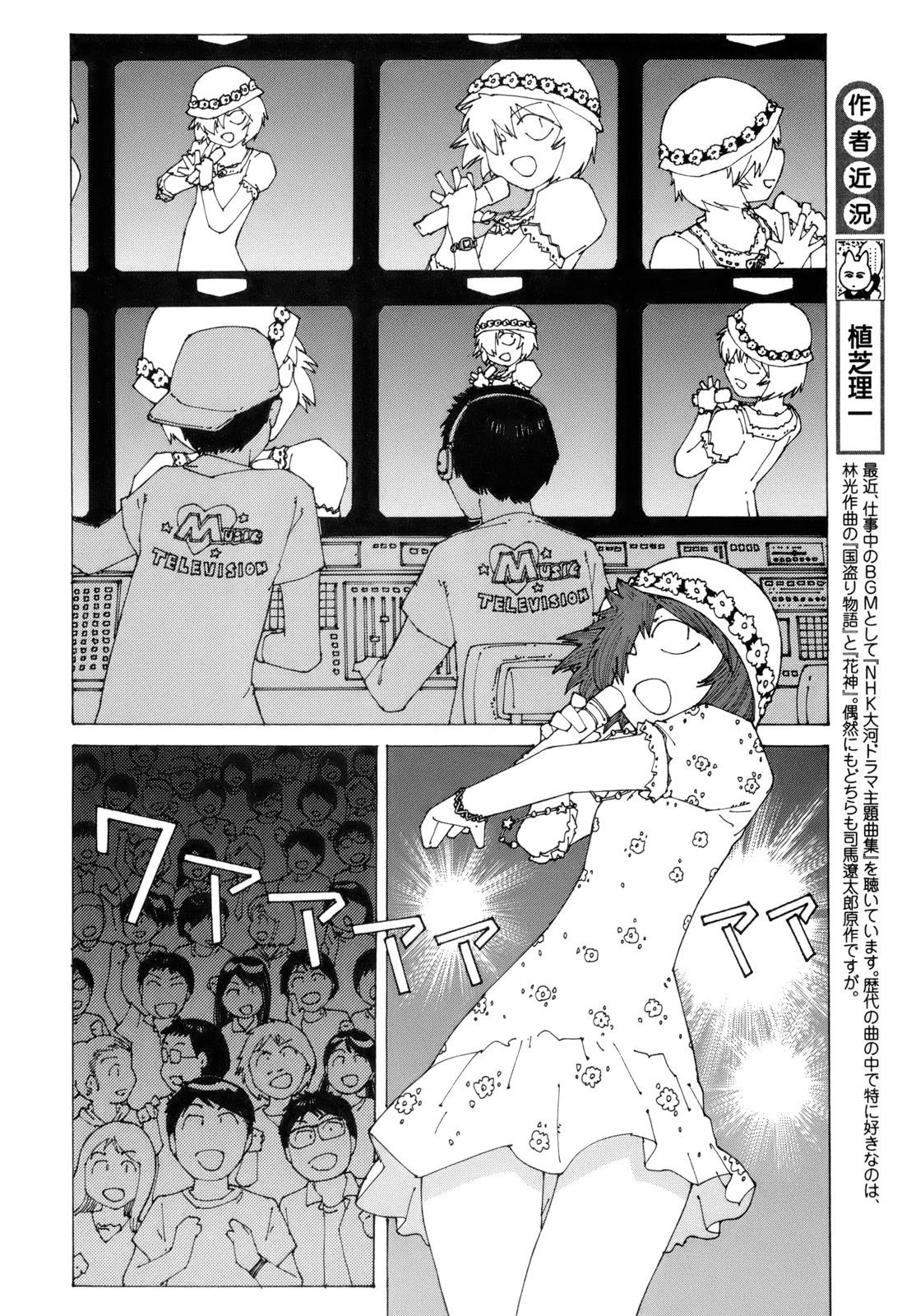 Mysterious Girlfriend X Chapter 48.5 page 2 - Chapter 48.5: Special: Idol Arc Epilogue