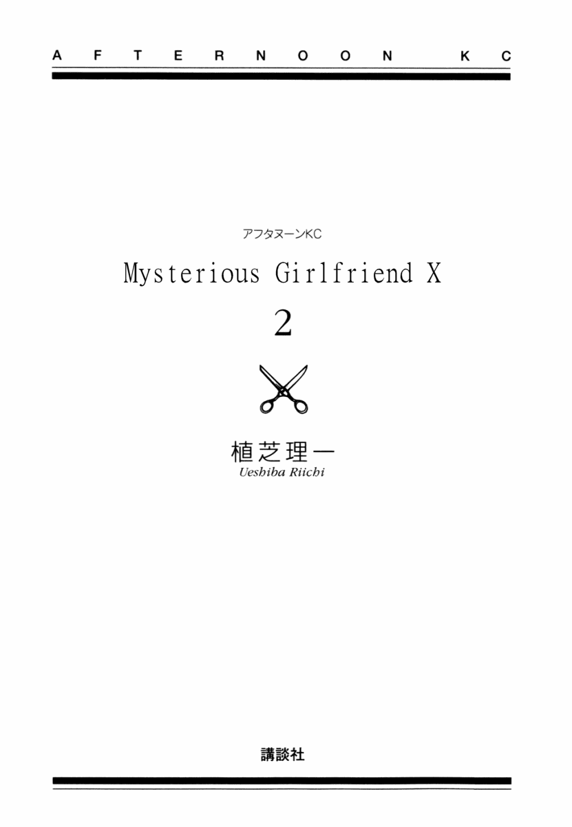 Mysterious Girlfriend X Chapter 5 page 4 - Chapter 5: Mysterious Outdoor Pool