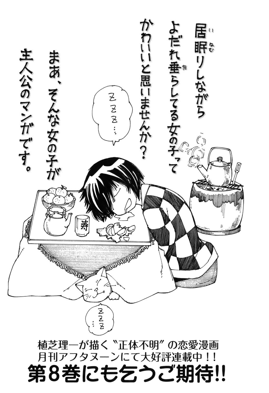 Mysterious Girlfriend X Chapter 52 page 28 - Chapter 52: Mysterious Narrowed, Angry Eyes vs. Gentle, Soothing Eyes (Part 2)