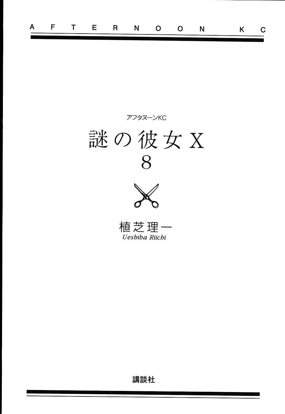 Mysterious Girlfriend X Chapter 53 page 4 - Chapter 53: Mysterious Cold