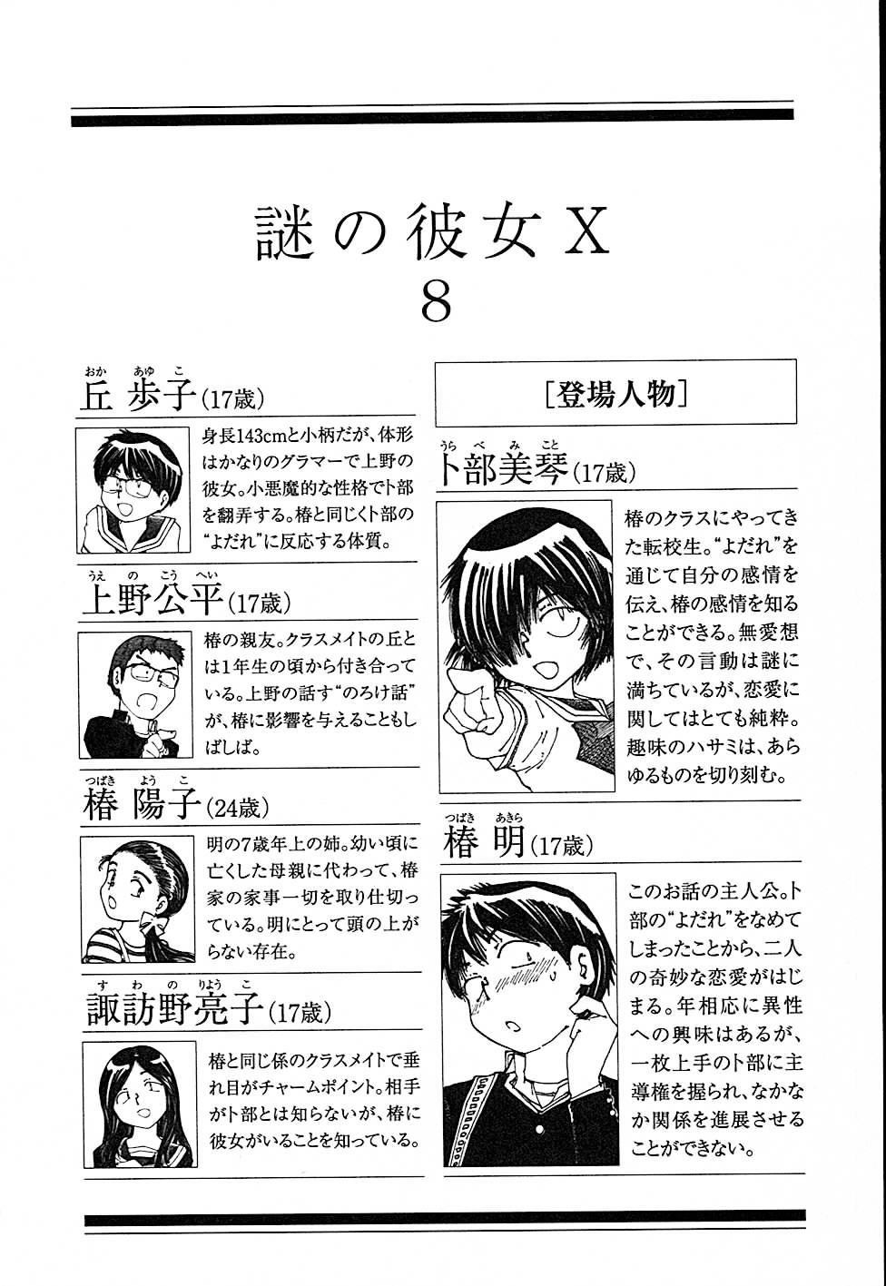 Mysterious Girlfriend X Chapter 53 page 5 - Chapter 53: Mysterious Cold