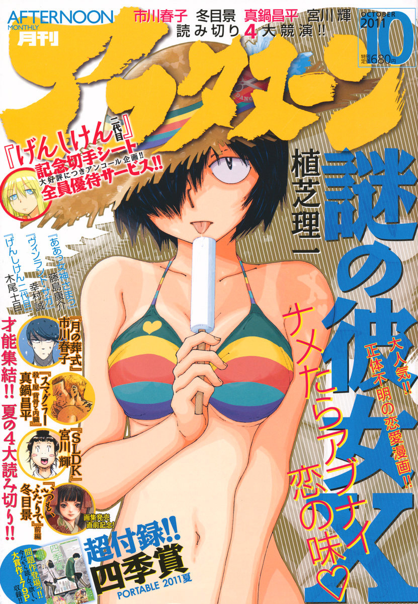 Mysterious Girlfriend X Chapter 59 page 1 - Chapter 59: Mysterious Swim Meet (Part 2)