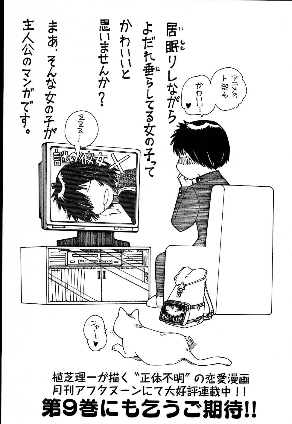 Mysterious Girlfriend X Chapter 60.5 page 10 - Chapter 60.5: The Mysterious Anime Adaptation