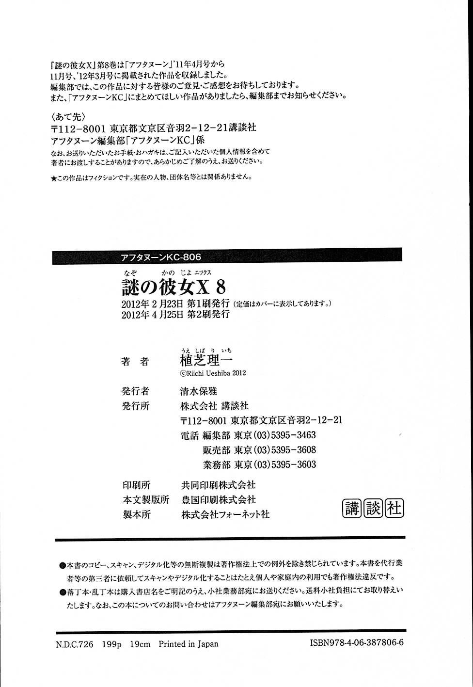 Mysterious Girlfriend X Chapter 60.5 page 11 - Chapter 60.5: The Mysterious Anime Adaptation