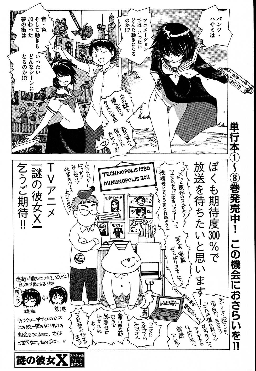 Mysterious Girlfriend X Chapter 60.5 page 9 - Chapter 60.5: The Mysterious Anime Adaptation