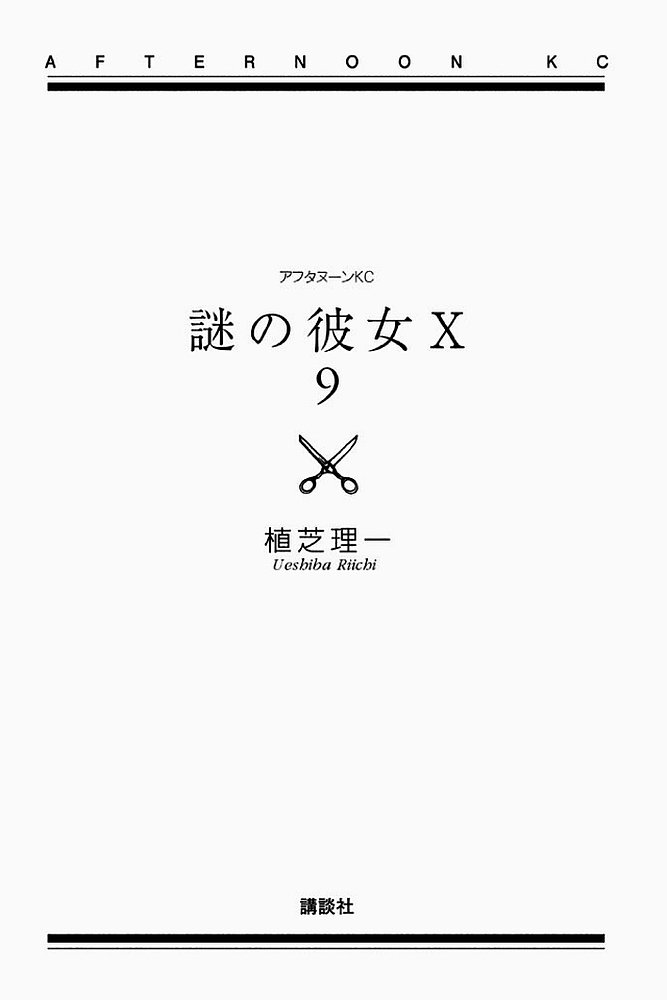 Mysterious Girlfriend X Chapter 61 page 3 - Chapter 61: Mysterious Substitute